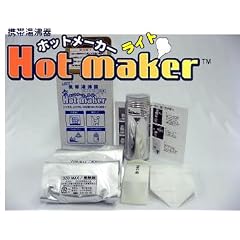 携帯湯沸器ホットメーカー・ライト(3回分)