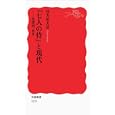 『七人の侍』と現代 黒澤明 再考<br>四方田 犬彦著 <br>岩波書店<br>756円<br>ISBN:9784004312550