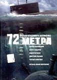 Produkt-Bild: 72 Meters (72 Metra) (Englische Untertitel) - russische Originalfassung [72 ?????]