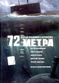 Produkt-Bild: 72 Meters (72 Metra) (Englische Untertitel) - russische Originalfassung [72 ?????]