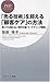 「売る技術」を超える「顧客ケア」の方法 (PHPビジネス新書 68)