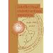 The Intellectual Construction of America: Exceptionalism and Identity From 1492 to 1800