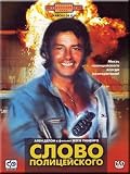 Parole de Flic (DVD NTSC) NO SUBTITLES