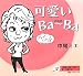 可愛いBaーBa(ばあば)でAmazonアフィリエイトツール