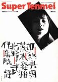 Super Tenmei vol.1