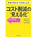 �R�X�g�팸�́g�����鉻�h
