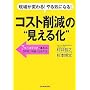 �R�X�g�팸�́g�����鉻�h