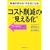 �R�X�g�팸�́g�����鉻�h
