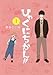 ひゃくにちかん!! 1 (ヤングジャンプコミックス)