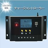 Signstek ソーラーパネルレギュレータ チャージコントローラー12V/24V 240W/480W 60A PWM液晶ディスプレイ デュアルUSB