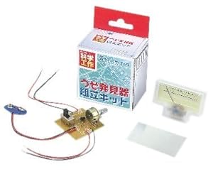 物理・電流 うそ発見器組立キット