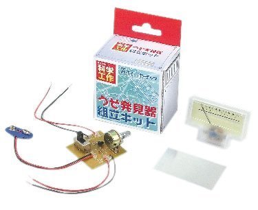 物理・電流 うそ発見器組立キット