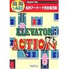 遊遊 ELEVATOR ACTION