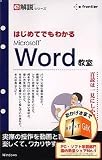 e����V���[�Y �͂��߂Ăł��킩�� Microsoft Word����