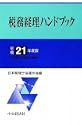 �Ŗ��o���n���h�u�b�N����21�N�x�� 
