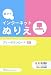 親子でインターネットぬりえ―フリーダウンロード59