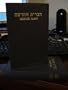 Hebrew - Rusian New Testament / Hevrejszki Ruski Novi Zavet