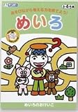 おけいこ帳 めいろ