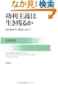 ������`�͐����c�邩�\�o�ϗϗ��w�̍\�z�Ɍ�����