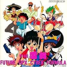 新世紀GPXサイバーフォーミュラ THE雷舞 TVサントラ 関俊彦 三石琴乃 金丸淳一 速水奨 飯塚昭三