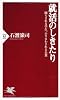 就活のしきたり (PHP新書)