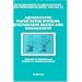 Aquaculture Water Reuse Systems: Engineering Design and Management (Developments in Aquaculture and Fisheries Science)