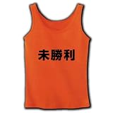 【競馬グッズ】競馬シリーズ　未勝利 リブタンクトップ(オレンジ) M