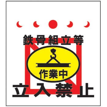 単管/筋かい用垂幕 TT-23