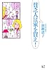 貧乏人は家を買え！ (講談社BIZ)