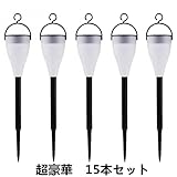 Honeysmart ガーデンライト ソーラー 15本セット LED ソーラーライト 屋外 ガーデンソーラーライト LEDライト ライト ポーチライト ガーデンライト (15本セット)