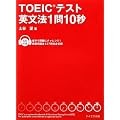 TOEIC�e�X�g�p���@1��10�b