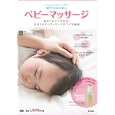 親子の触れあいベビー・マッサージ（仮）<br>1365円<br>ISBN:9784885743023　