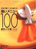 �������j���[100�n�샌�V�s�W VOL.6 (6)