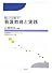 魅力行動学 看護教育と実践