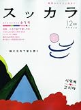 Suッkara ( スッカラ ) 2009年 12月号 [雑誌] 画像