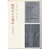 古本夜話542 片山孤村『現代の独逸文化及文芸』と文献書院 - 出版