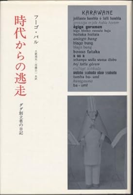 時代からの逃走