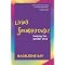 Book List for Ladies