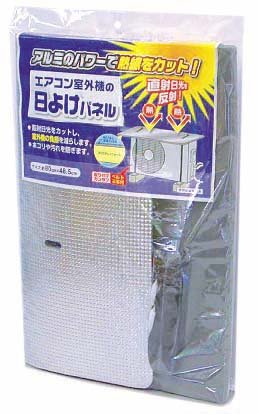 エアコン室外機の日よけパネル(アルミのパワーで熱線をカット)エアコンカバー エアコン日除けカバー 室外機カバー クーラーカバー