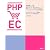 PHPによるECサイトプログラミング~ショッピングカートから決済まで―MySQLのデータベース設計とPHPセッション管理の作法