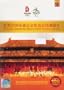 The Live Concert for Beijing 2008 Olympic Games