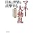 日本と世界を直撃するマネー大動乱