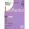 NHK ラジオ徹底トレーニング英会話 2008年 10月号 [雑誌]