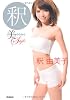 釈美スタイル (FYTTEハッピーボディBOOK)