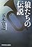 狼たちの伝説 (光文社文庫)