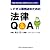 LPガス販売店のための法律Q&A