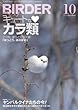 BIRDER 2013年 10月号 [雑誌]
