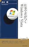 仕事で差がつくWindows Vista (青春新書INTELLIGENCE)