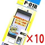 【docomo　P-01B専用】 液晶保護シート（クリアガード） 10枚セットの画像