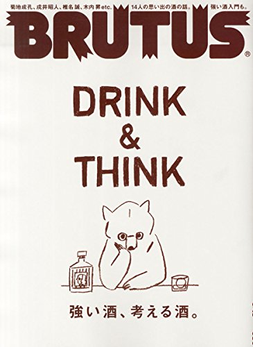 BRUTUS (ブルータス) 2014年 9/15号 [雑誌]
